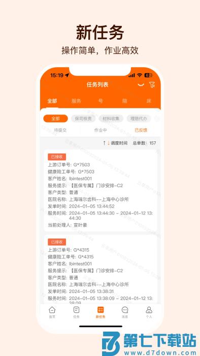 就医理赔管家app v2.1.8 安卓版 1