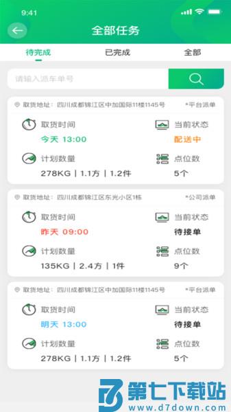 运荔枝司机版app v5.24.0 安卓版 0