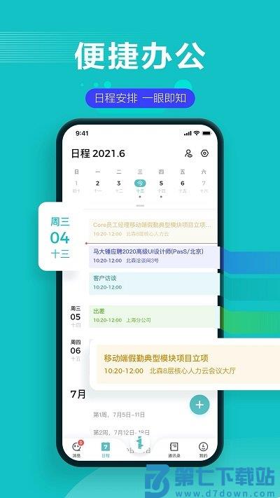 北森italent app v6.11.0 安卓版 2