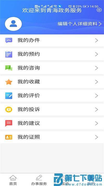 青松办app v1.3.0 安卓官方版 1