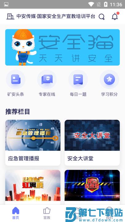 安全猫app最新版 v2.59.0 安卓官方版 3