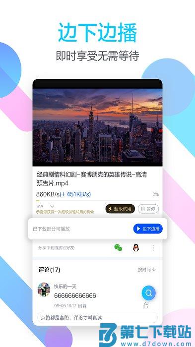 迅雷手机版 v8.27.0.9604 官方安卓版 0