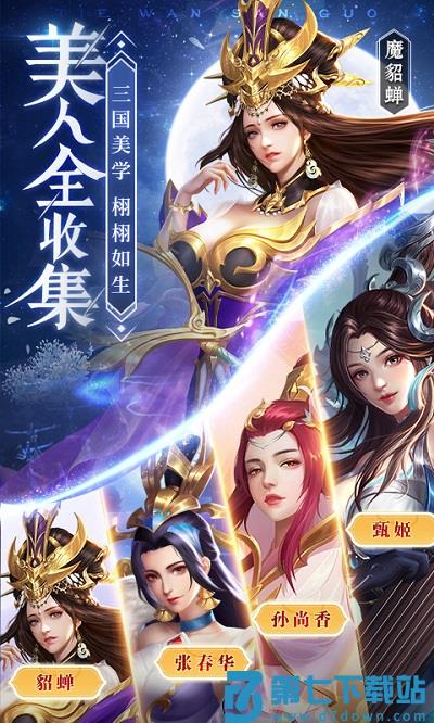 铁杆三国2025最新版 v1.0.7 安卓版 1