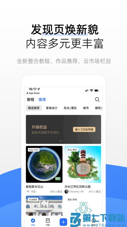 720云全景地图app v3.9.3 安卓最新版 0