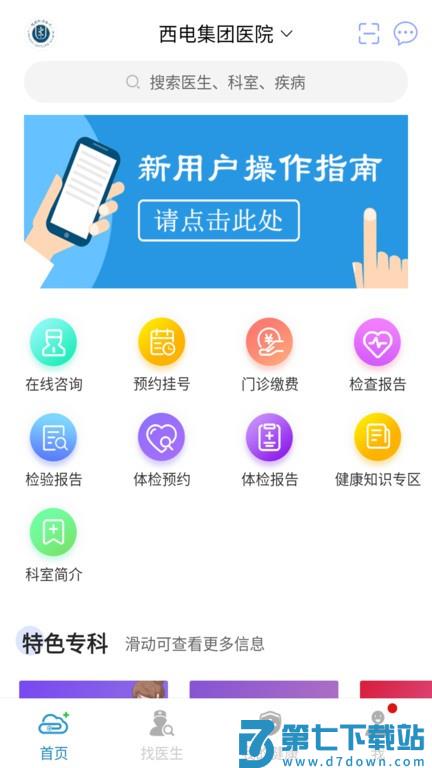 通用健康平台官方版 v18.5 安卓版 3