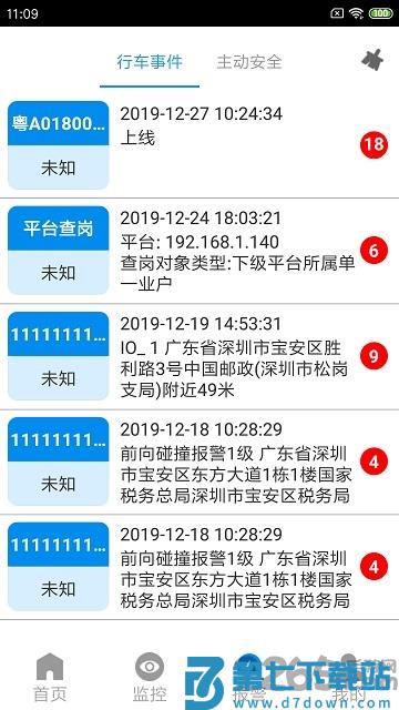 cmsv7监控手机版 v6.7.4.6420250120 20220112 安卓最新版 1