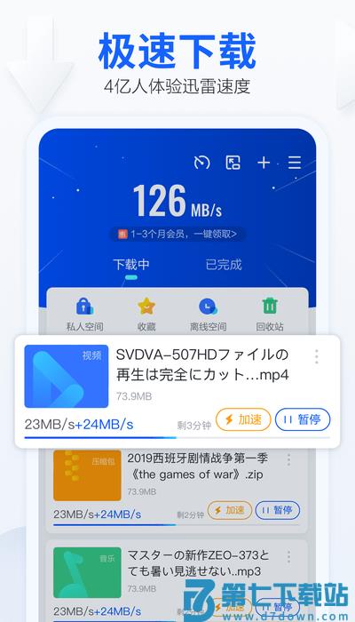 迅雷手机版 v8.27.0.9604 官方安卓版 3