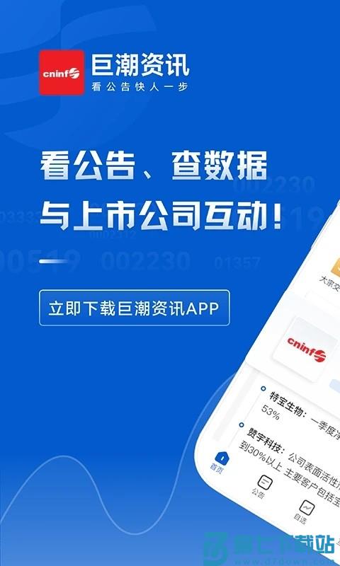 巨潮资讯最新版下载 v1.4.0安卓版 3