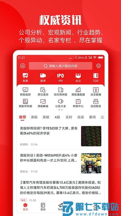 智通财经软件 v5.1.0 安卓版 3