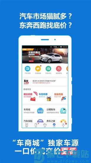 汽车之家最新报价app下载 v11.70.9安卓版 1