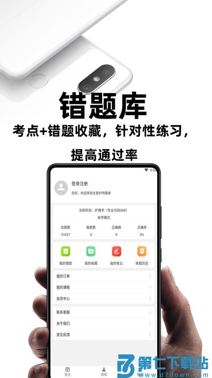 百分题库app(改名主管护师百分题库) v2.1.1 安卓版 2