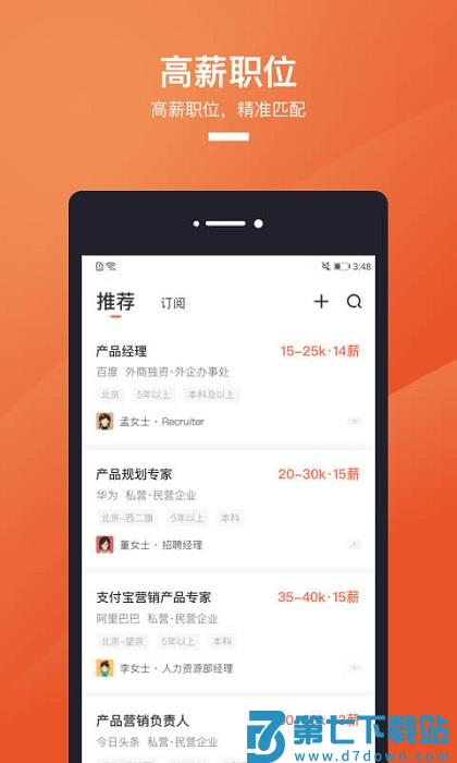 猎聘手机版 v5.93.4 安卓最新版 2
