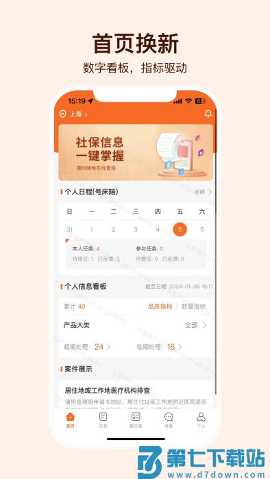 就医理赔管家app v2.1.8 安卓版 2