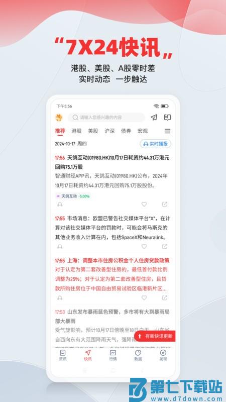 智通财经网app v5.1.0 安卓版 2