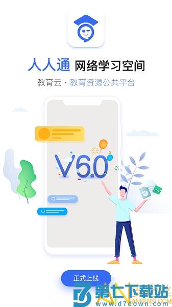 人人通空间教育平台 v7.2.8 安卓官方最新版 3