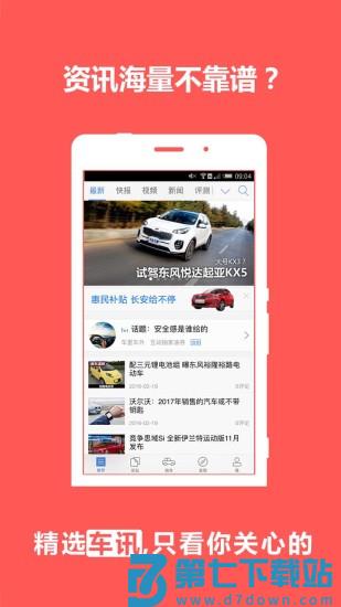 汽车之家最新报价app下载 v11.70.9安卓版 2