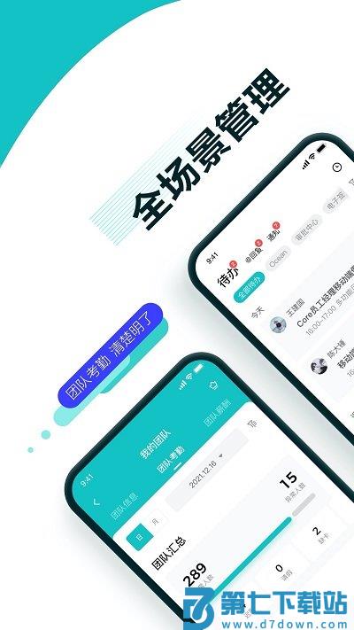 北森italent app v6.11.0 安卓版 1