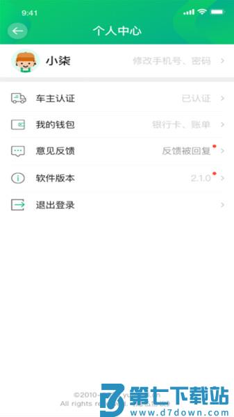 运荔枝司机版app v5.24.0 安卓版 3