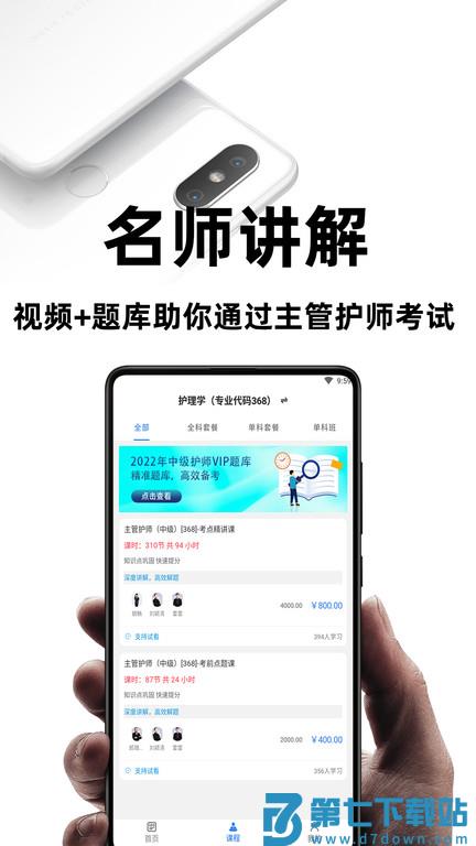 百分题库app(改名主管护师百分题库) v2.1.1 安卓版 1