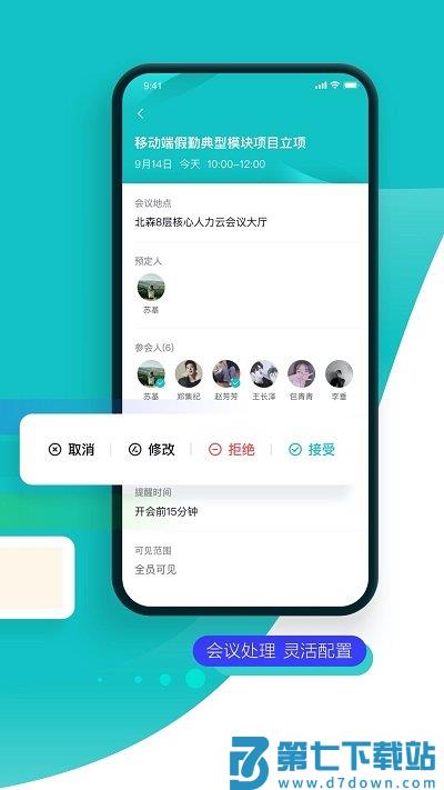 北森italent下载app