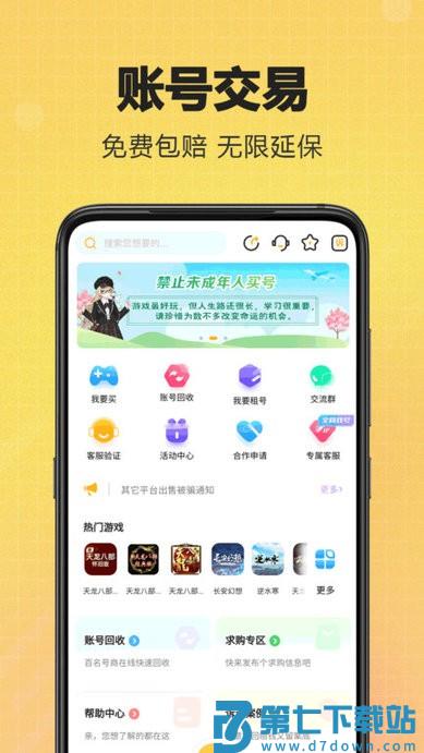 逆光代售交易平台 v4.6.0 安卓版 0