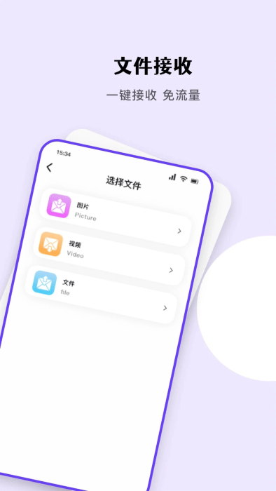 安卓互传助手app v1.4 安卓版 1