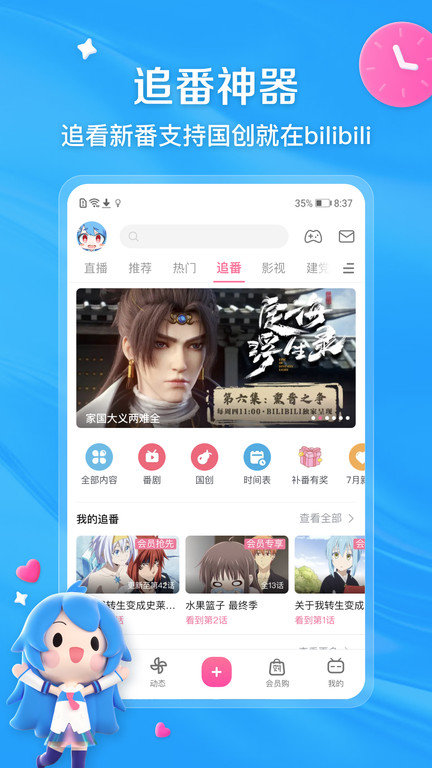 哔哩哔哩漫游版客户端 v8.32.0 安卓版 1