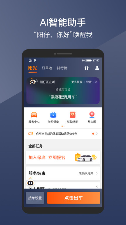 阳光车导司机端app(改名阳光车主) v6.62.2 安卓官方版 0