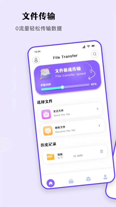 安卓互传助手app v1.4 安卓版 2