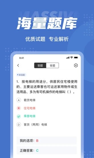 电梯操作员考试聚题库软件 v1.9.0 安卓版 0
