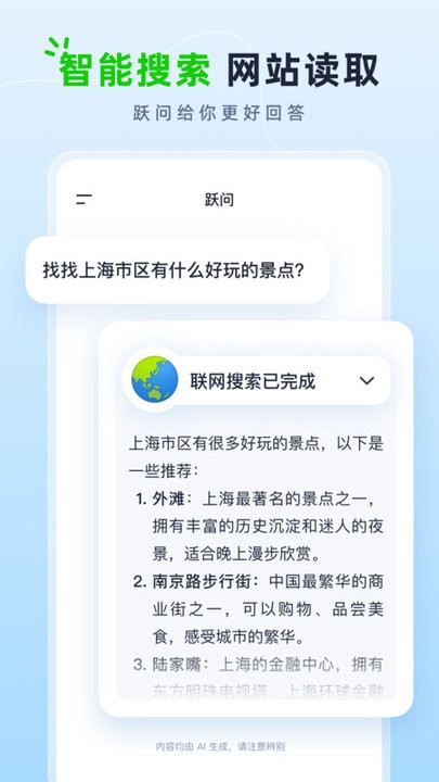 跃问APP v4.2.1 安卓版 1