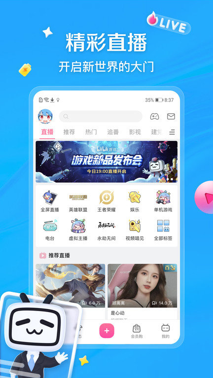 哔哩哔哩漫游版客户端 v8.32.0 安卓版 3