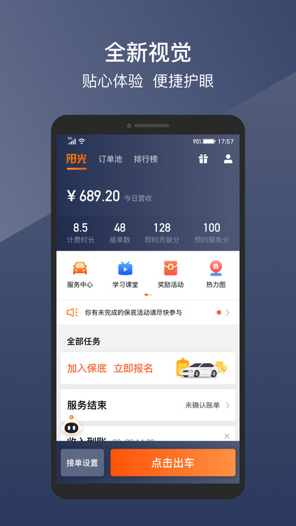 阳光车导司机端app(改名阳光车主) v6.62.2 安卓官方版 1