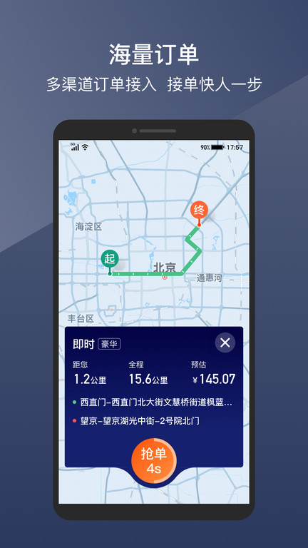 阳光车导司机端app(改名阳光车主) v6.62.2 安卓官方版 3