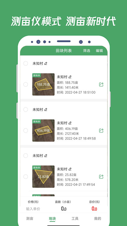 测亩王最新版本 v3.9.0 安卓版 2