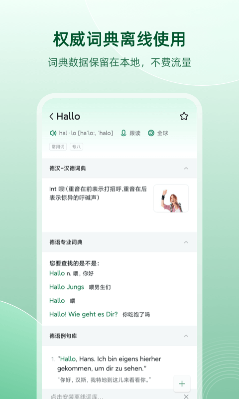 德语助手官方版 v10.0.4 安卓免费版 2
