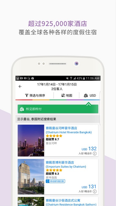 安可达agoda app v13.3.0 最新安卓客户端 1