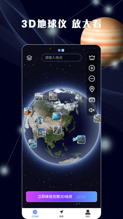 3d全景地图app手机版 v1.4.6 安卓版 2