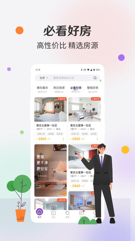 相寓app v5.14.1 安卓版 1