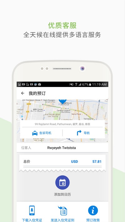 安可达agoda app v13.3.0 最新安卓客户端 3