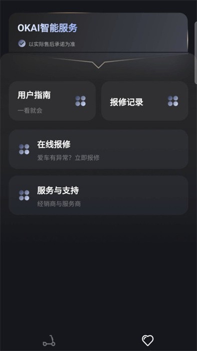 OKAI电动车解绑app v3.1.10 安卓版 3