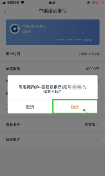 和包怎么解除绑定的银行卡教程