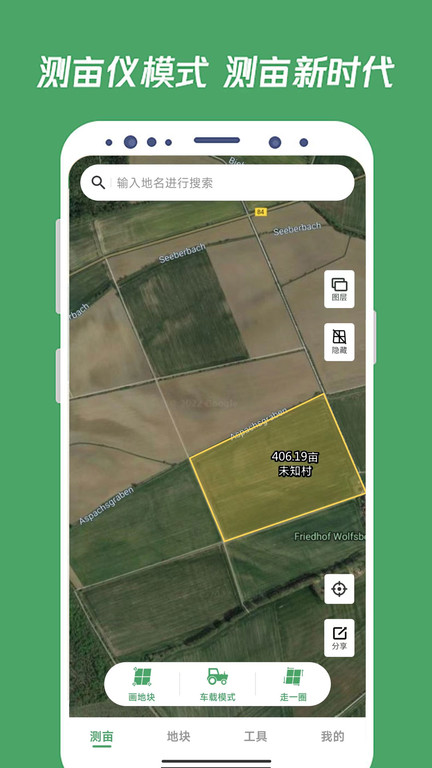 测亩王最新版本 v3.9.0 安卓版 1