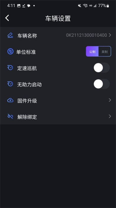 OKAI电动车解绑app v3.1.10 安卓版 2