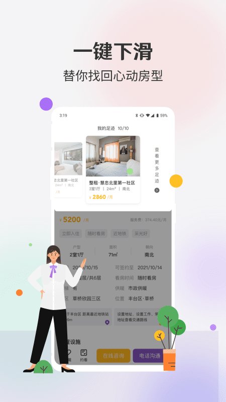 相寓app v5.14.1 安卓版 2