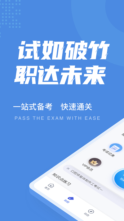 口腔修复体制作工考试app v1.8.2 安卓版 0