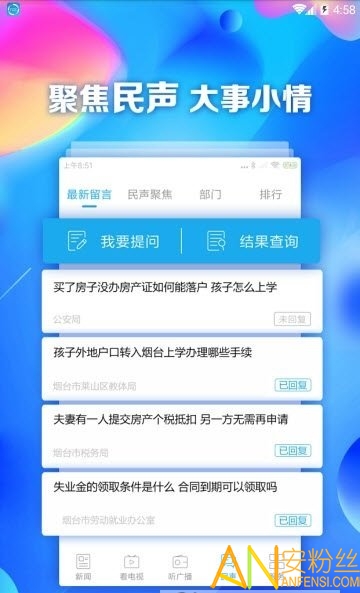 烟台时刻app最新版(烟海e家) v2.2.07 安卓官方免费版 2