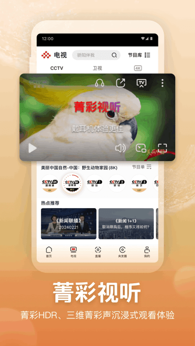 央视频app官方免费 v3.0.9.25206 安卓最版 1