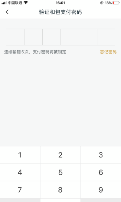 和包怎么解除绑定的银行卡教程