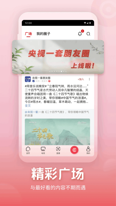 央视频app官方免费 v3.0.9.25206 安卓最版 4